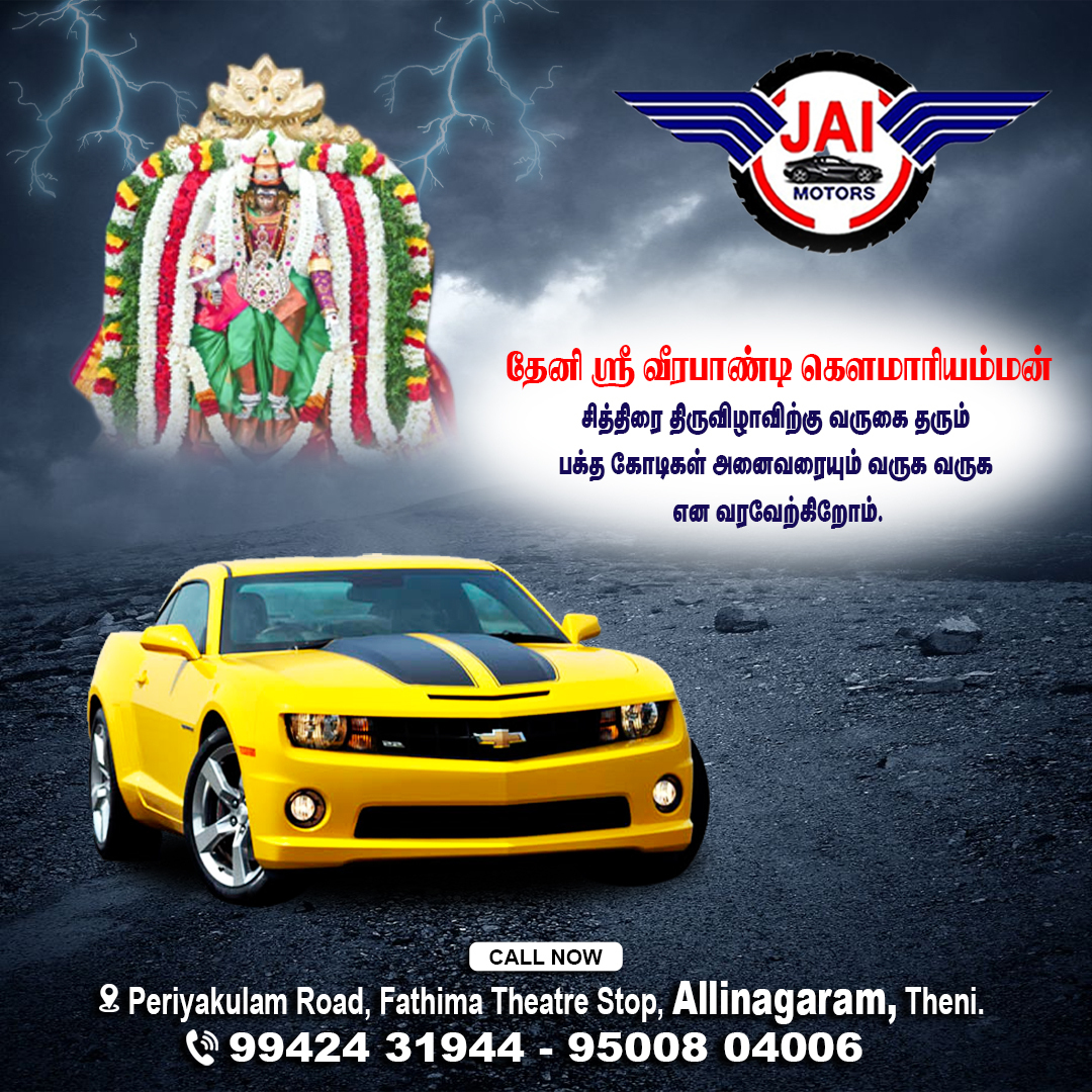 🥳JAI MOTORS🚗
📍Contact Us:
👉🏻Periyakulam Road , Fathima Theatre Stop , Allinagaram , Theni.
📞9942431944 | 95008 0400
#Jaimotors 
#Automobile 
#Carservice 
#Carrepair
 #Automobiles
 #Carmaintenance
 #24hrsservice
 #Motorworks
 #Theni
 #Thenidistrict
 #Paintin