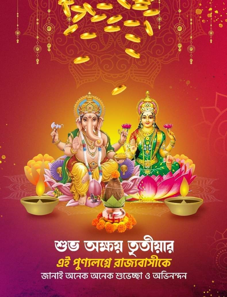 BiplabDasBJP's tweet photo. " শুভ অক্ষয় ��ৃতীয়া "
অক্ষয় তৃতীয়ার এই পুণ্য লগ্নে জেলাবাসীকে জানাই অনেক অনেক শুভেচ্ছা ও অভিনন্দন, 
ঈশ্বরের কাছে প্রার্থনা করি এই দিনটি সবার জীবনে সুখ, শান্তি, সমৃদ্ধি নিয়ে আসুক।

#AkshayTritiya 
#akshayatritiya2024 https://t.co/ezTsulYu5p