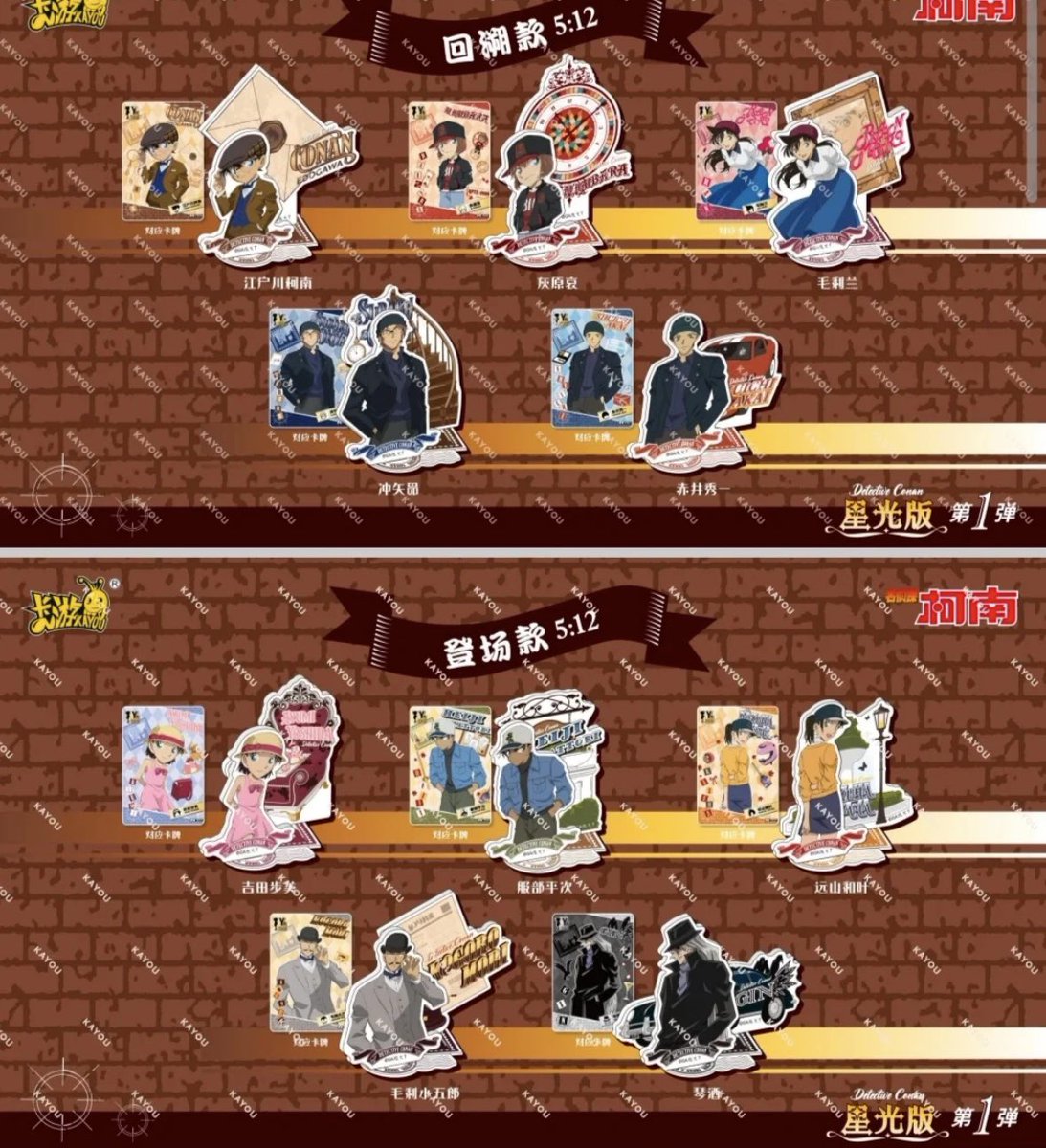 名探偵コナン 【中国新商品発売情報】 卡游 KAYOU × 名探偵コナン