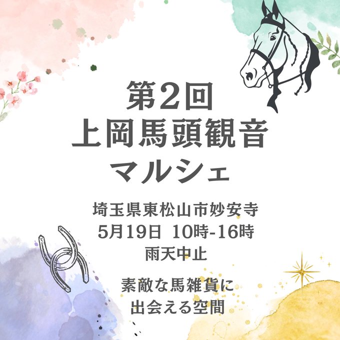 じろー(ウマのお坊さん) tweet media