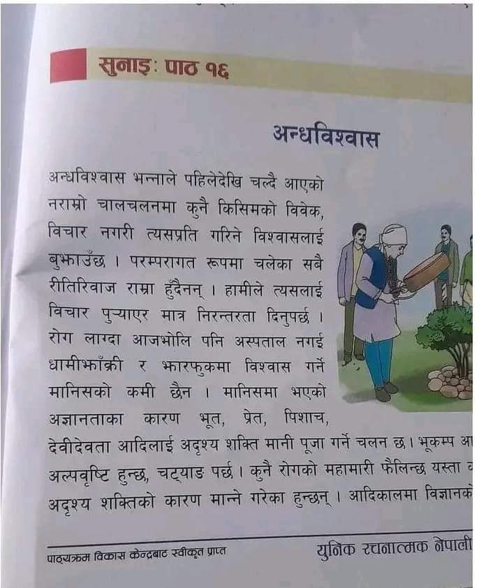 बोन किराँतहरुले गर्ने प्रकृति पुजालाइ अन्धबिश्वासको नाम दिएर बालबालिकामा भ्रम फैलाउने यस्ता पुस्तक निकाल्दा एक शब्द नबोल्ने पहिचानवादिहरु के को लागि उफृन्छ?