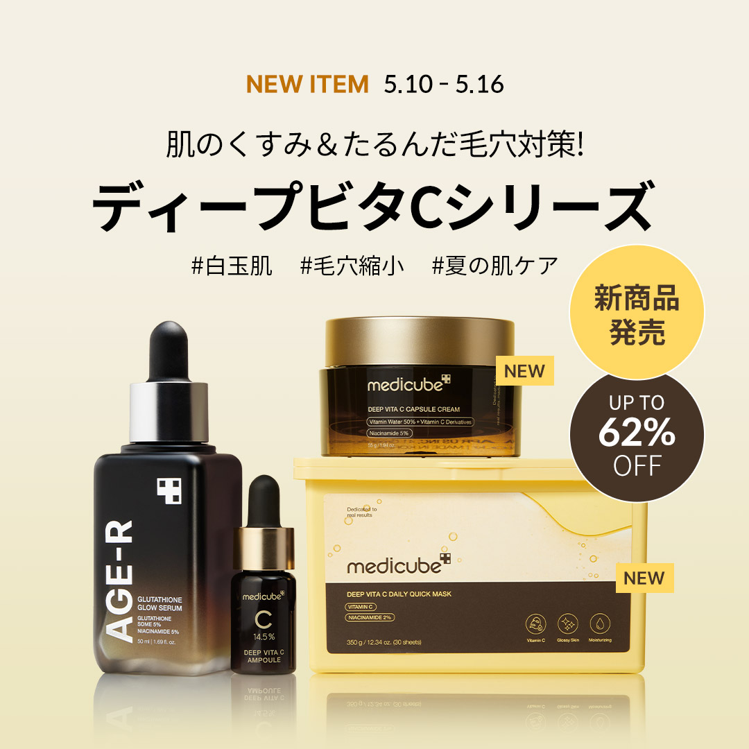 肌のくすみ&たるんだ毛穴が気になる方はご注目！🍋 #メディキューブ