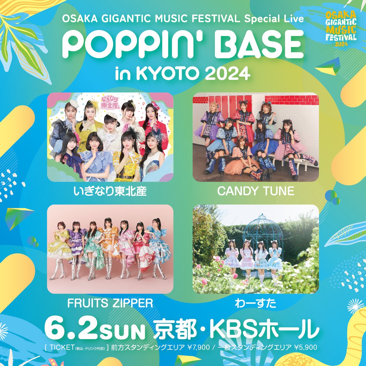 ✨🌻#きゃんちゅー 京都初上陸！🌻✨ 6/2(日) OSAKA GIGANTIC MUSIC