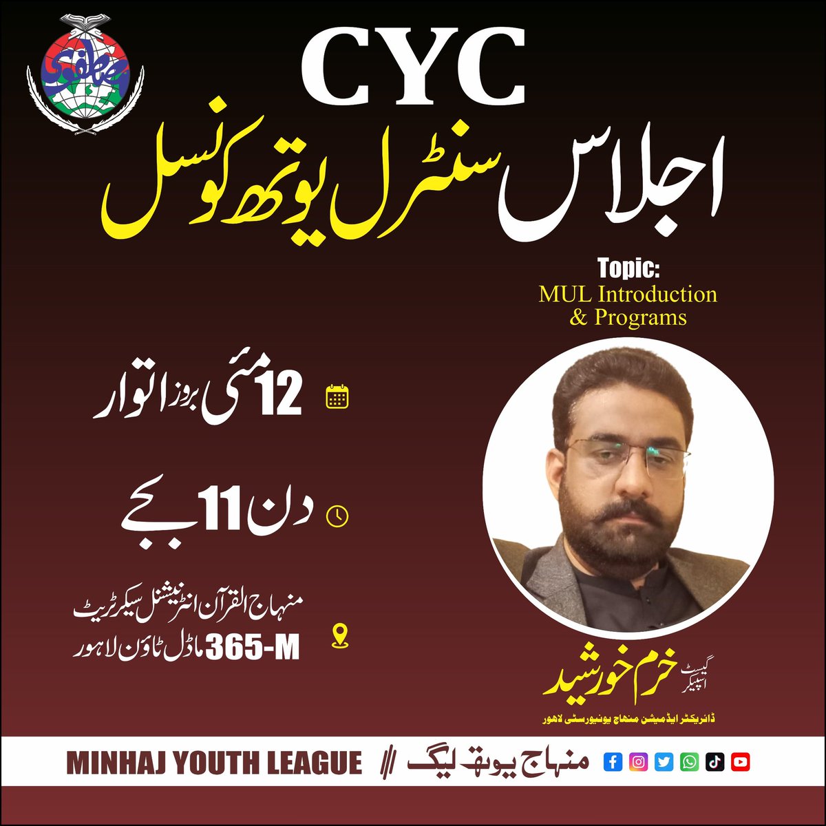 Minhaj Youth (@minhajyouthpk) on Twitter photo #CYC
12May, Sunday at 11:00Am
Guest Speaker
Khurram Khurshid(Director Admission)
Topic:
MUL Introduction&Programs
<a href="/OfficialMUL/">Minhaj University Lahore</a>
<a href="/RWShahzad/">Rana Waheed Shahzad</a>
#Lahore #CYC
12May, Sunday at 11:00Am
Guest Speaker
Khurram Khurshid(Director Admission)
Topic:
MUL Introduction&Programs
<a href="/OfficialMUL/">Minhaj University Lahore</a>
<a href="/RWShahzad/">Rana Waheed Shahzad</a>
#Lahore