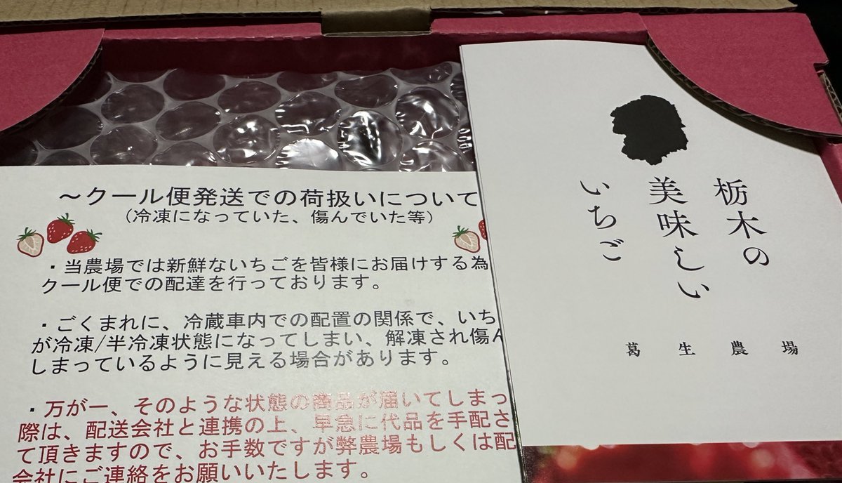 @sato_community さのまるの誕生会やった近くの農園から、ふるさと納税返礼品が届きました☺️
（すでに消費済み🍓）
葛生で紫の法被見るのは新鮮でした。
今月末は紫の法被ばかりの中、さのまるチームがやってきます☺️
#葛生農場