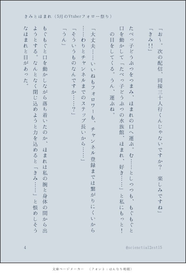 #ほまれは其処にいた
『きみとほまれの夢小説🥺5月のVtuberフォロー祭り編』4/6

きみが課題をする隣で、小さいほまれがもちもち作業したりお菓子を食べている世界線。あるみたいだな……❔