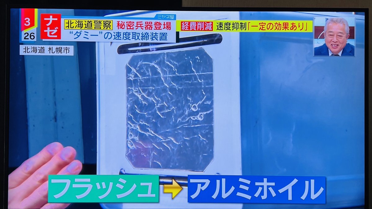 ミヤネ屋で北海道警察のニュースやってた これ材料はほとんど再利用で実施100円、警察官が手作りしてるんですって ニュースで扱わない方がいいような、扱って欲しいような