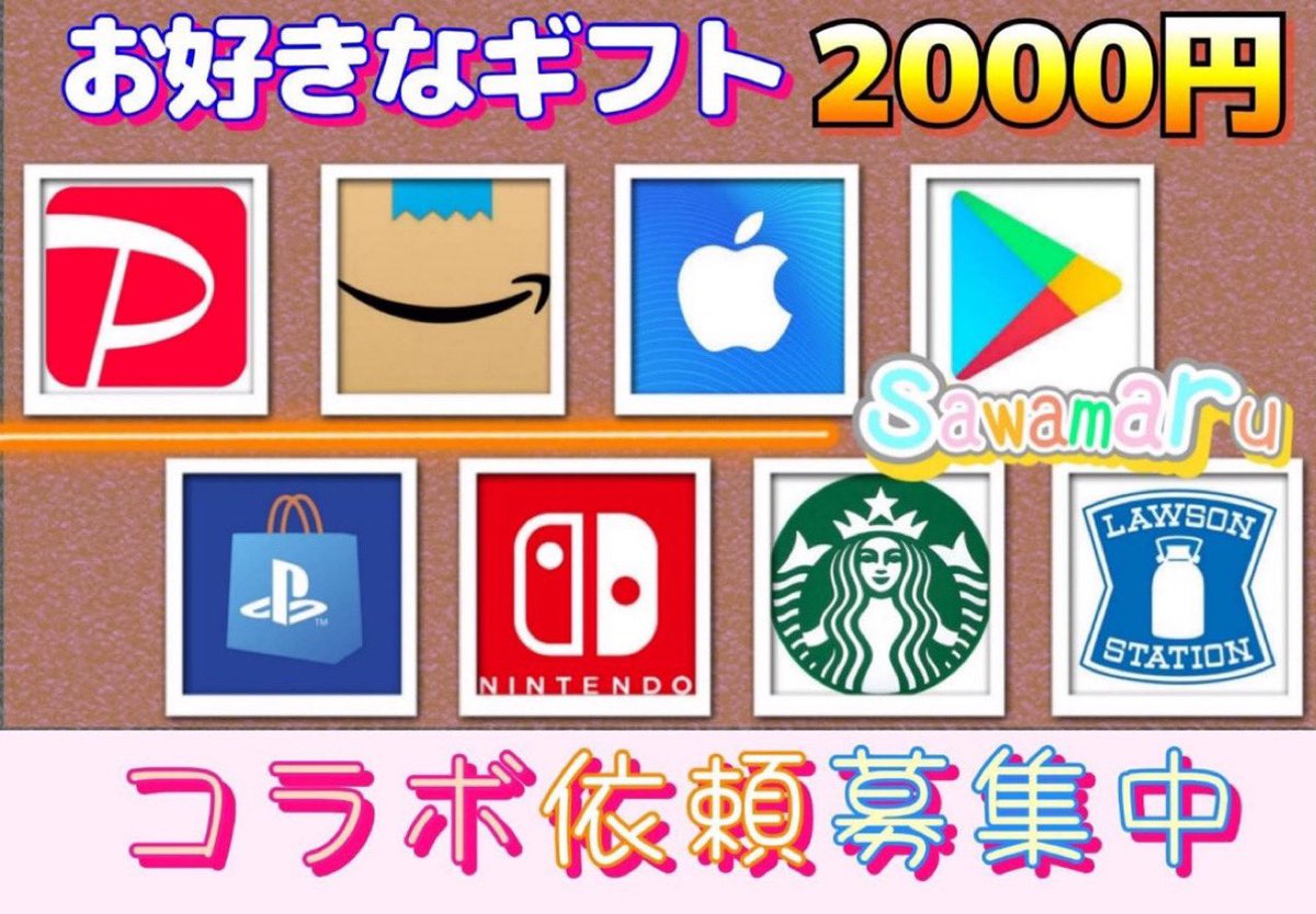 プレゼント企画

ギフト券2000円が1名様に当たる

一応募条件一
1 沢丸をフォロー
2 いいね&リポスト

締切 5/11 23時59分 まで

iTunes・ネトフリ・Google