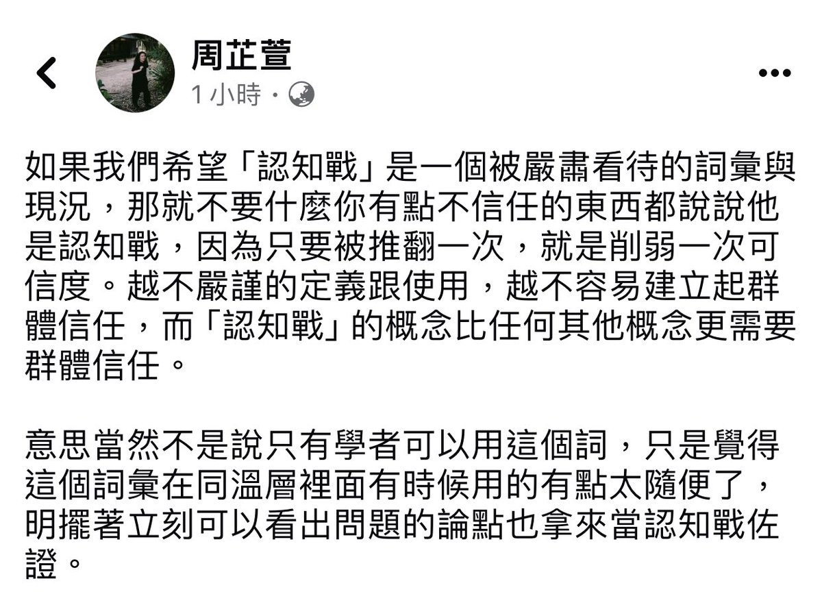 無論是「支語」問題還是其他，都是同樣道理：「越不嚴謹的定義跟使用，越不容易建立起群體信任」，也越容易被推翻、挑戰。