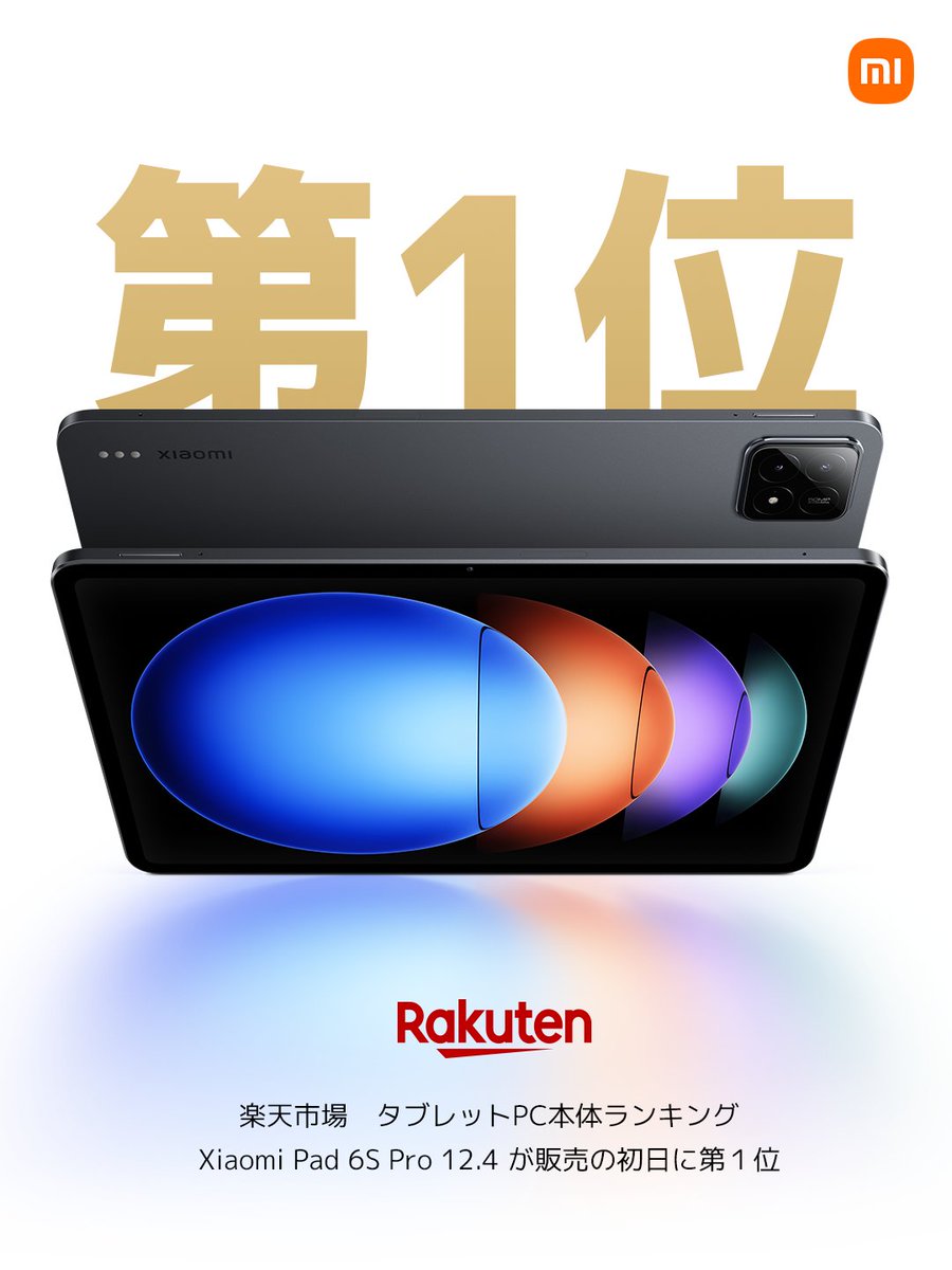 Xiaomi Pad 6S Pro 12.4ですが、 mi.comだけじゃなくて楽天でも好調な売上のようです。 ある程度期待していたところもありつつ、 それを遥かに上回る販売数でして、 社員一同オフィスで小躍りしています。 今購入受付したものは、5月16日に配送予定です。 item.rakuten.co.jp/xiaomiofficial…