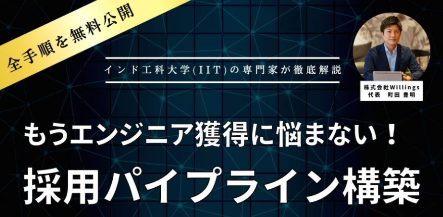 WillingsInc's tweet photo. 代表の町田がウェビナー実施します！
・5/16 (木) 14:00 - 15:00 
下記のリンクから申し込みできます！

【長年、優秀なエンジニア獲得にお悩みの企業様へ！】あの世界最高峰のエンジニア輩出校と採用パイプラインを構築するために。全手順を無料解説！【第一弾】
https://t.co/paEfAgULrn https://t.co/OLpp4GrmtJ