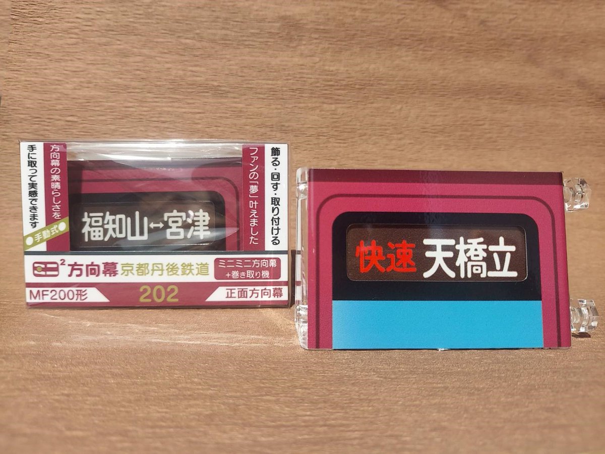 【新品】激レア含む ミニミニ方向幕セット(九州) 新商品①】ミニミニ方向幕✨ MF200形とタンゴ・エクスプローラーの方向