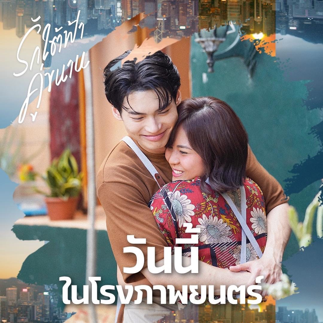 ร่วมเดินทางไขว่คว้า หาความรักและความสุขไปกับปริญและไอริส ใน '#UnderParallelSkies #รักใต้ฟ้าคู่ขนาน ' นำแสดงโดย #วินเมธวิน และ #จาเนลลาซัลวาดอร์ เข้าฉายแล้ว วันนี้ที่ เมเจอร์ ซีนีเพล็กซ์ #UnderParallelSkies #รักใต้ฟ้าคู่ขนาน #วินเมธวิน #จาเนลลาซัลวาดอร์ #WinMetawin…