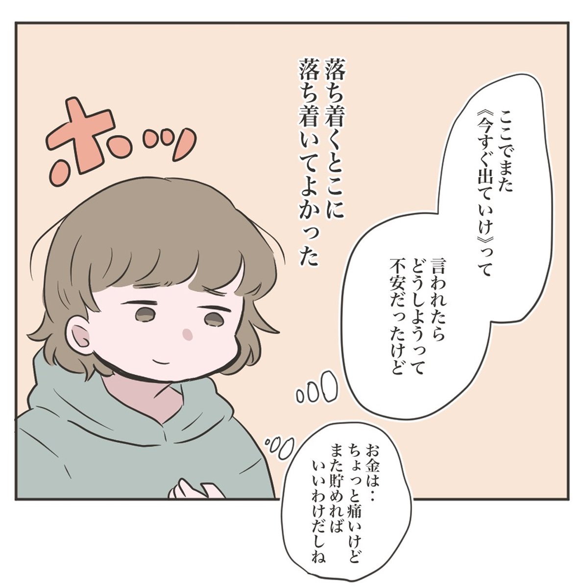 義母と同居したら 物が無くなるようになった話⑧ () #漫画が読めるハッシュタグ