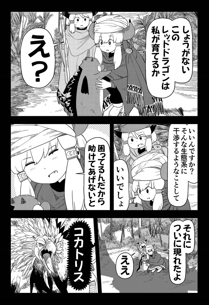 群れを追われたレッドドラゴン、魔王様に救われる(1/4)

#漫画が読めるハッシュタグ 