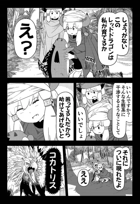群れを追われたレッドドラゴン、魔王様に救われる(1/4)

#漫画が読めるハッシュタグ 