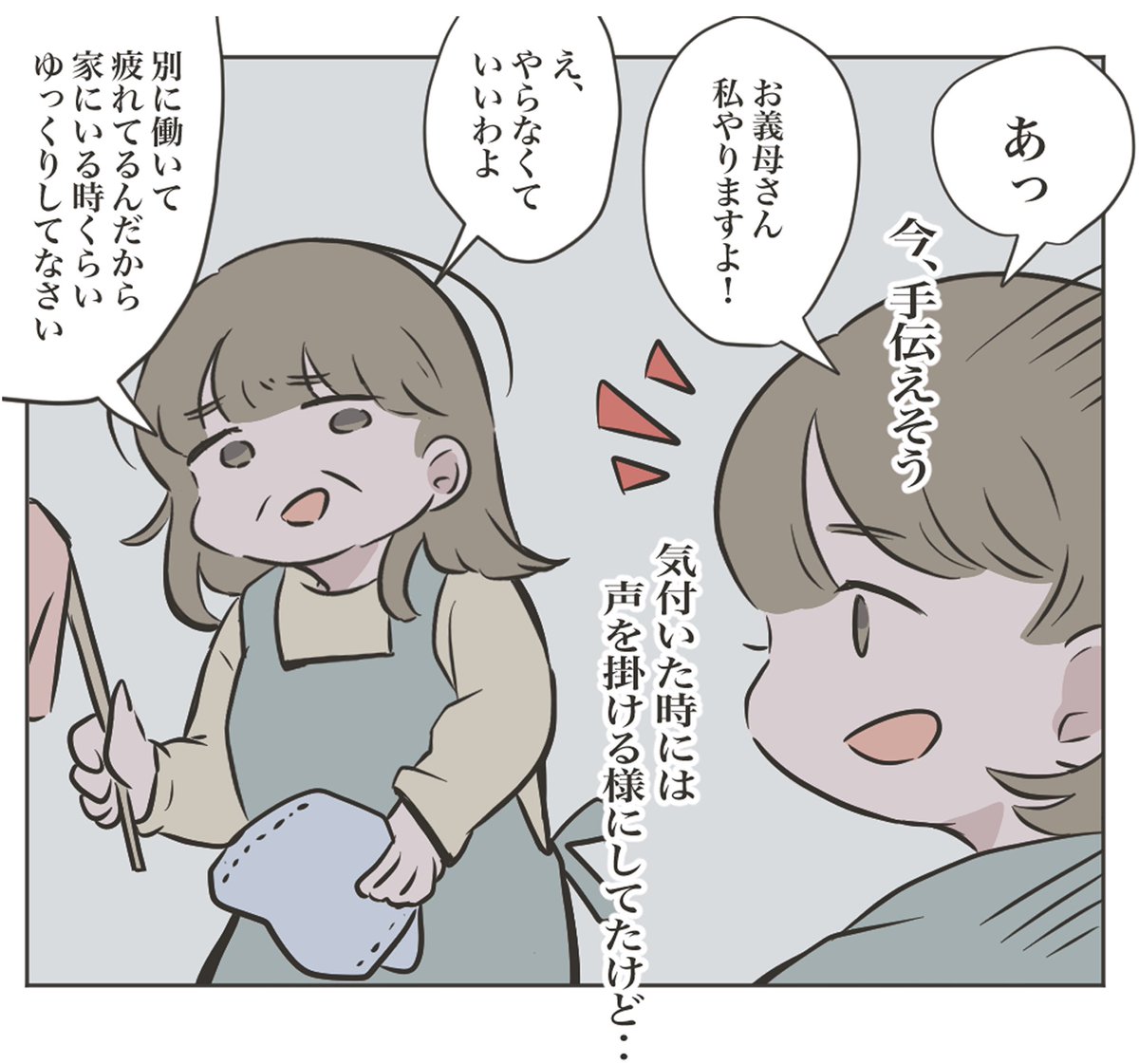 義母と同居したら 物が無くなるようになった話⑧ () #漫画が読めるハッシュタグ