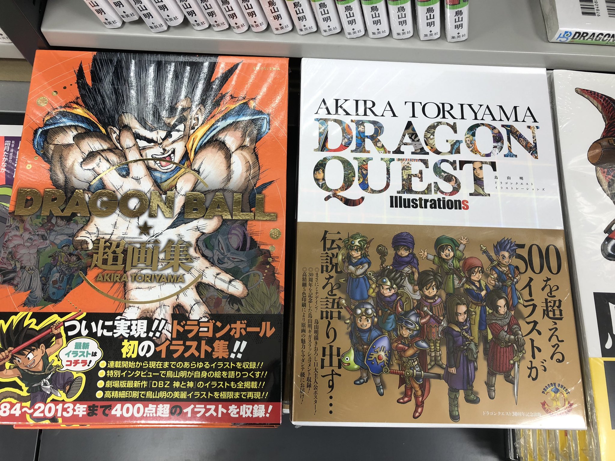 鳥山明 ドラゴンボール 超画集 ドラゴンクエスト イラストレーションズ