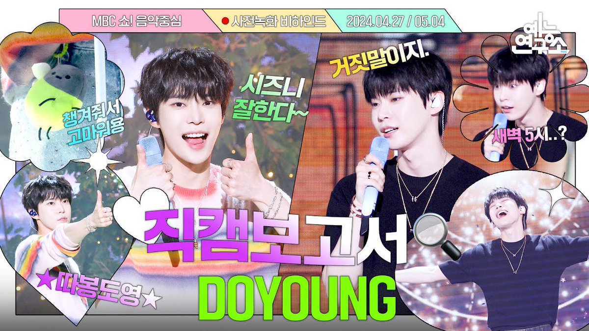 [VIDEO] 240510 [#FancamReport] Thanks to DOYOUNG, Music Core was all about youth for 2 weeks..✨🌿 #DOYOUNG pre-recording behind

#NCT #NCT127
Video Title Translated by SM_NCT
youtu.be/z6jfM8QEUFE