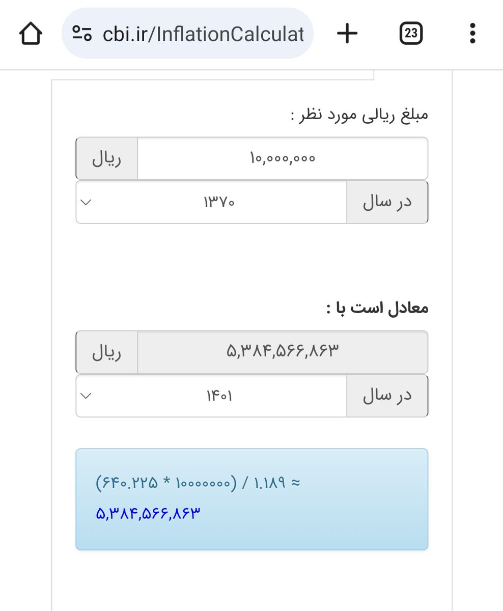 پدرم برگشته میگه دخترم من حقوقم فقط یه تومن بود دهه هفتاد! حساب کردم معادل ماهی ۵۰۰ میلیون الان(سایت بانک مرکزی۱۴۰۱ جدیدتر نداره تورمم پایین می گیره!) حقوقش بوده. با ماهی پونصد میلیون تو روستاهای تهران مستاجر بودیم با من از خانواده بد حرف نزن!