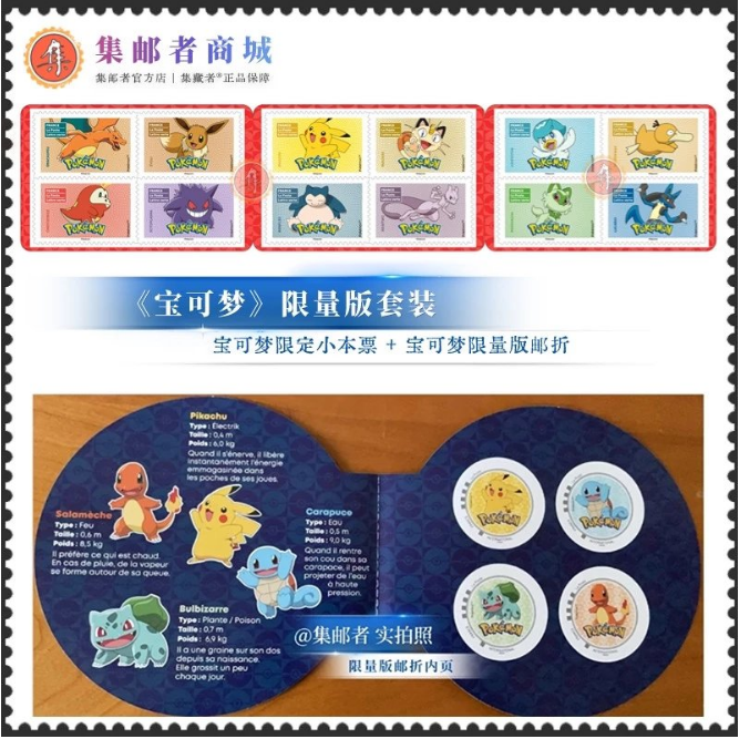 Any stamp collectors here? A French Post Office and China Post has announced a collab with Pokemon for an exclusive stamp collection and we could get. Limited per person so we wouldn't have many. Would need to gauge interest before we went in on these.
.
#PokemonTCG #Collectables