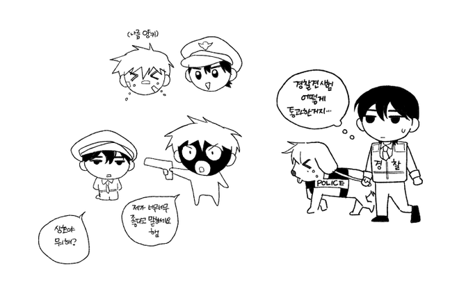 경찰 상뱅 (죄송합니다 