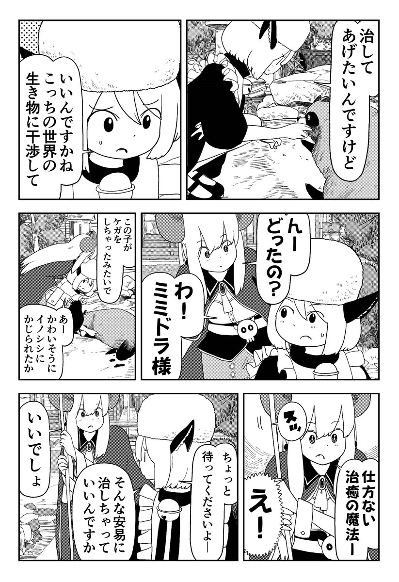 群れを追われたレッドドラゴン、魔王様に救われる(2/4)

#漫画が読めるハッシュタグ 