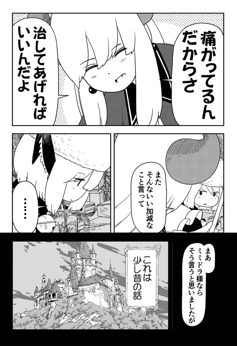 群れを追われたレッドドラゴン、魔王様に救われる(2/4)

#漫画が読めるハッシュタグ 