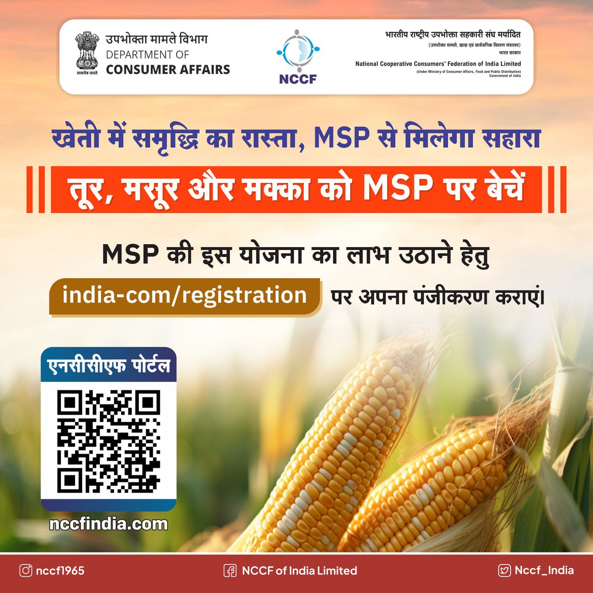 तूर, मसूर और मक्का को MSP पर बेचकर किसानों को मिलेगा उनका हक़! अपना पंजीकरण करें india.com/registration पर। #TurDal #MasoorDal #Maize #MSP #Registration #Portal