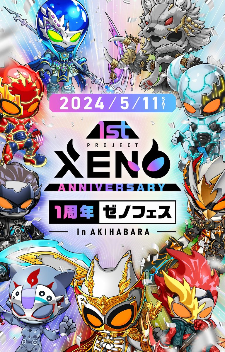 明日XENOの1周年イベントが開催されます！ 無料参加出来るので、是非遊びにきてください！ 僕もイベントいきます！ x.com/projectxeno_jp…