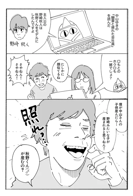秋野ひろと中山ゆきの漫画を応援しています 