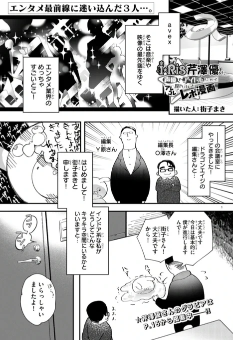 なななんと5/9発売の #月刊ドラゴンエイジ 6月号にてあの芹澤優さんのインタビュー漫画を描かせていただきました～!!それはともかく6月号は芹澤優さんのグラビアも載ってるし購入するとオンラインサイン会の抽選に参加できちゃうし雑誌アンケートで更にサイン入りチェキや色紙が手に入るかも文字数 