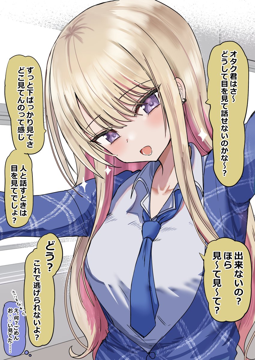 幼馴染なギャルとオタク君の話 (1/2)
顔より少し下を見れば緊張しません 