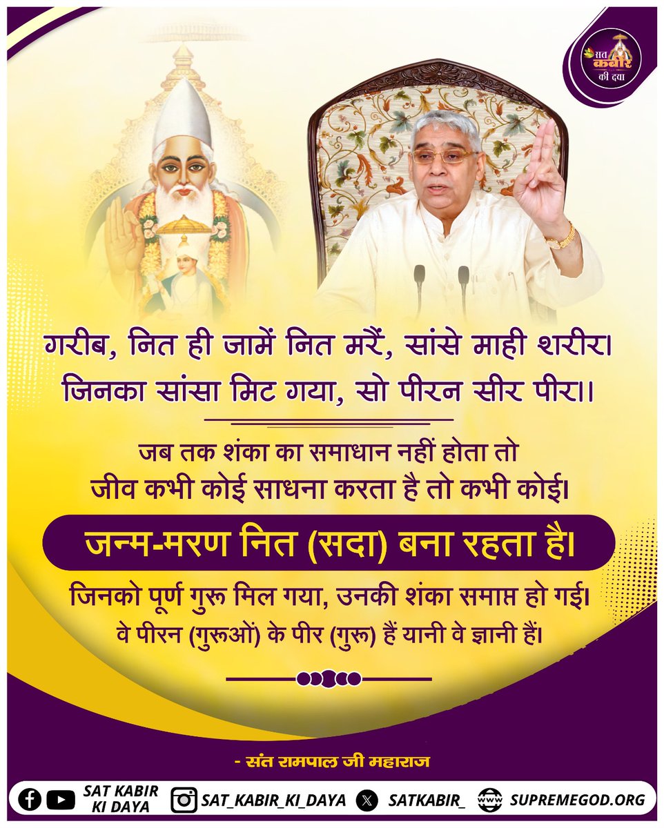 #Kabirisgod #Tatvdarshisant #truespiritualknowledge