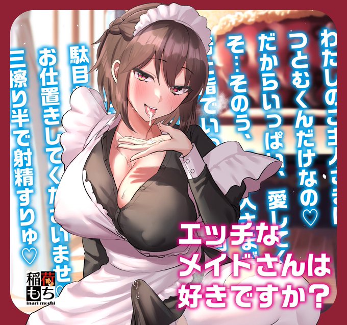 「ワタシのご主人さまは、アナタだけなの💕」 