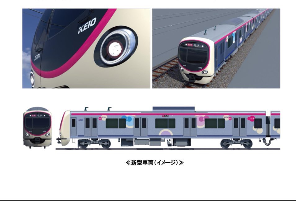 今日発表された新車 ・近鉄8A系 ・名鉄9500系・9100系（貫通扉付） ・京王2000系 多すぎるって