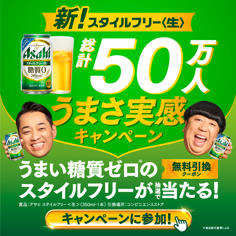asahibeer_jp's tweet photo. ／
すっきりとした飲みやすさで
食事との相性も抜群🍻🍖
#うまいものにはうまい糖質ゼロ
＼

抽選で総計50万名様にその場で当たる
【#アサヒスタイルフリー】無料引換クーポン✨
(X10万名様/LINE40万名様)

①@asahibeer_jpをフォロー
②画像をタップしアンケートに答えて応募