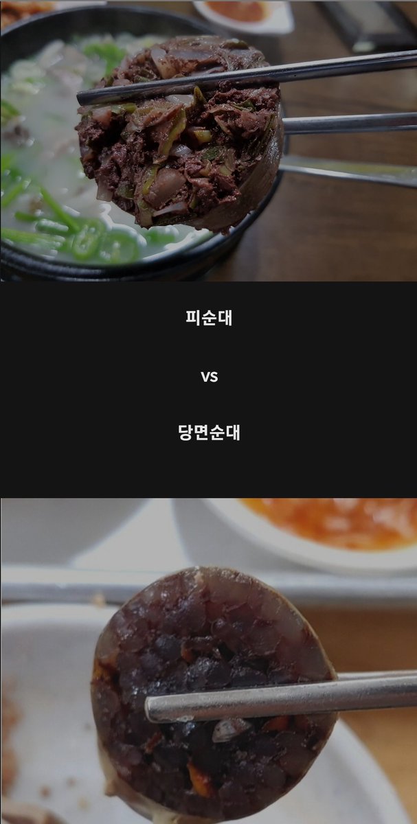 피순대 vs 당면순대 
어떤걸 좋아하세요?