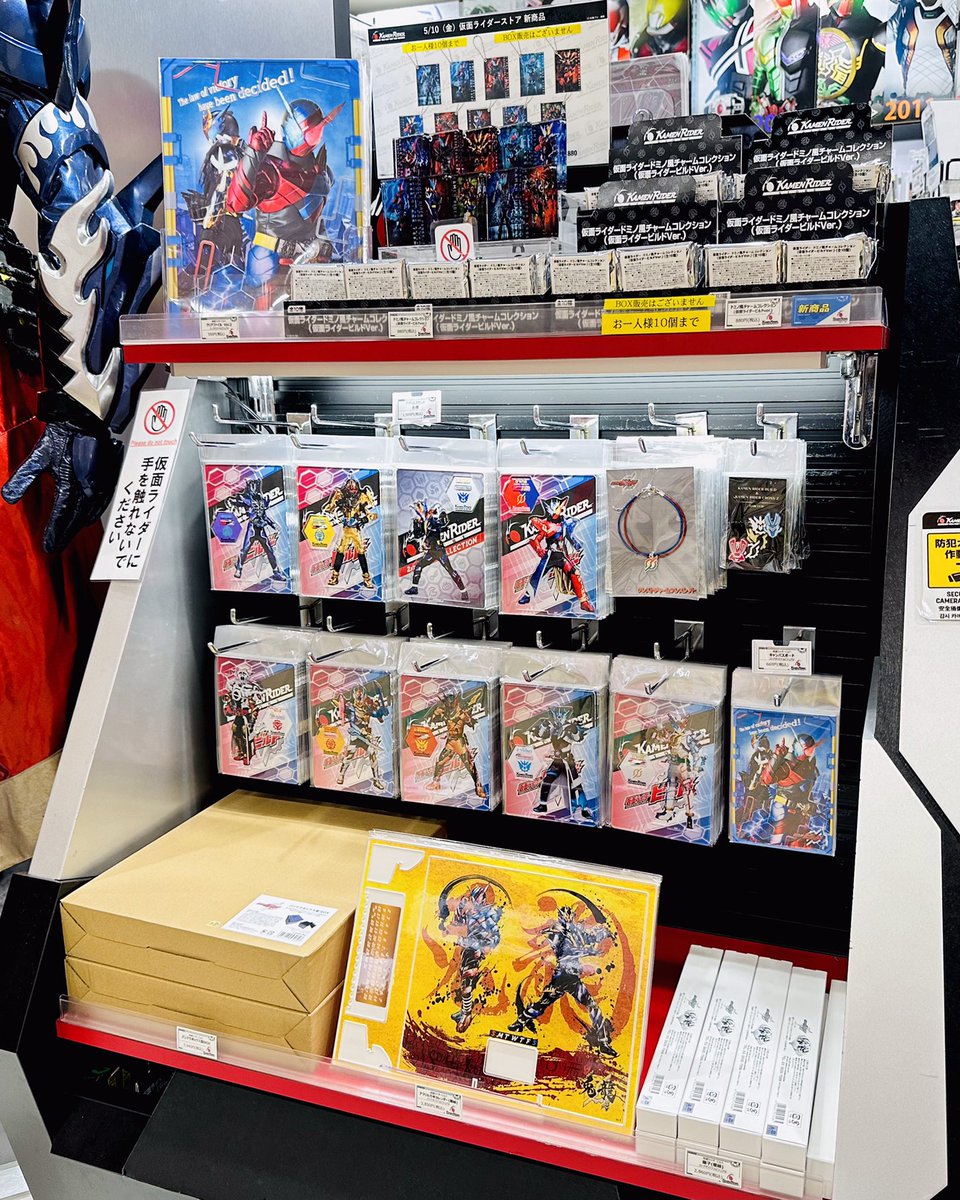 仮面ライダーストア東京店 商品情報】 東京店では #仮面ライダービルド