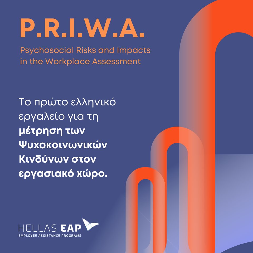 P.R.I.W.A. της Hellas EAP :  το πρώτο ελληνικό εργαλείο για τη μέτρηση των Ψυχοκοινωνικών Κινδύνων στον εργασιακό χώρο #hellaseap #mentalwellbeing #psychosocialrisks