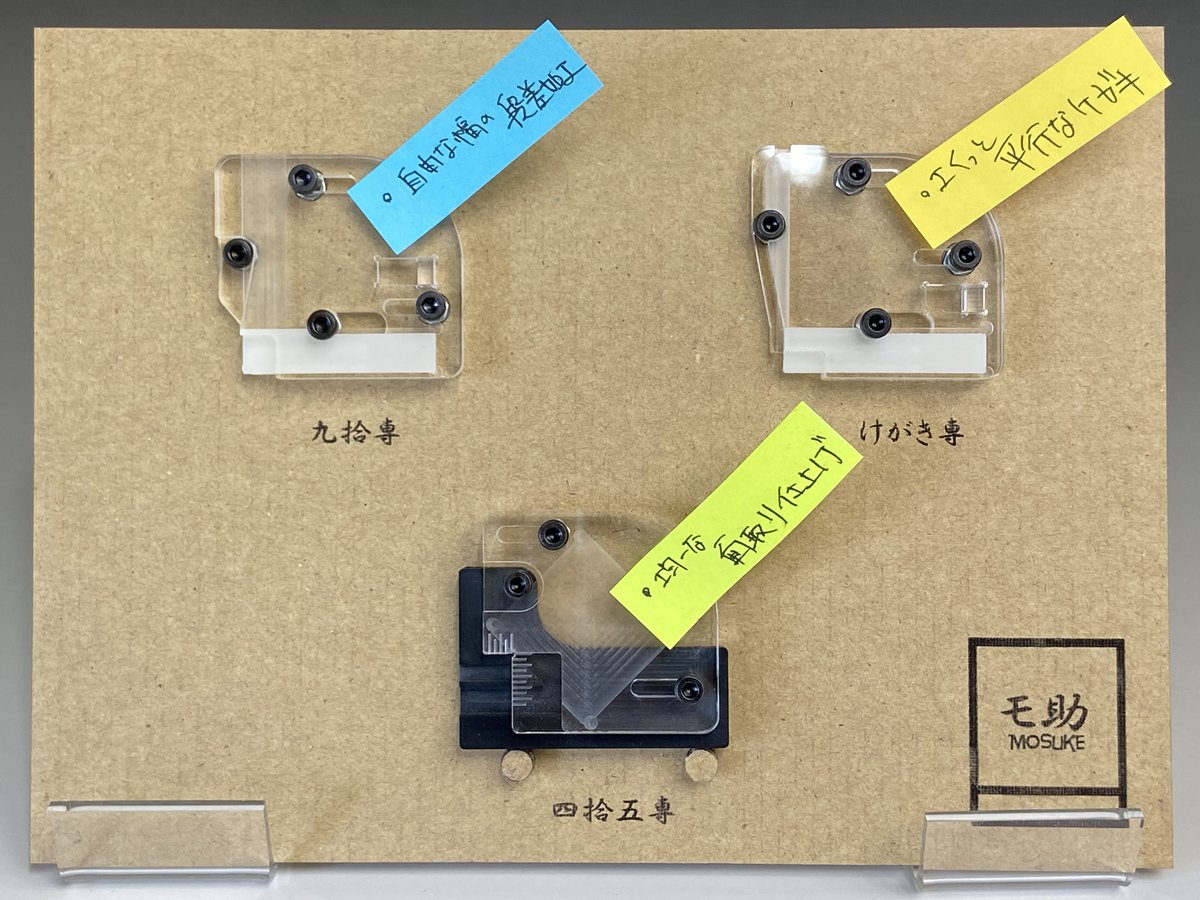 mosuke0623's tweet photo. 数量限定の【わけあり】品、
ABSへ変更する前にアクリルで作成したもので、素材以外の基本仕様は同じです
刃物・ケガキ針はお近くのホームセンター等でお求めください
https://t.co/cjiLgmDXIj
＃模型
#プラモデル 　＃わけあり品 https://t.co/3rvvRqAU88