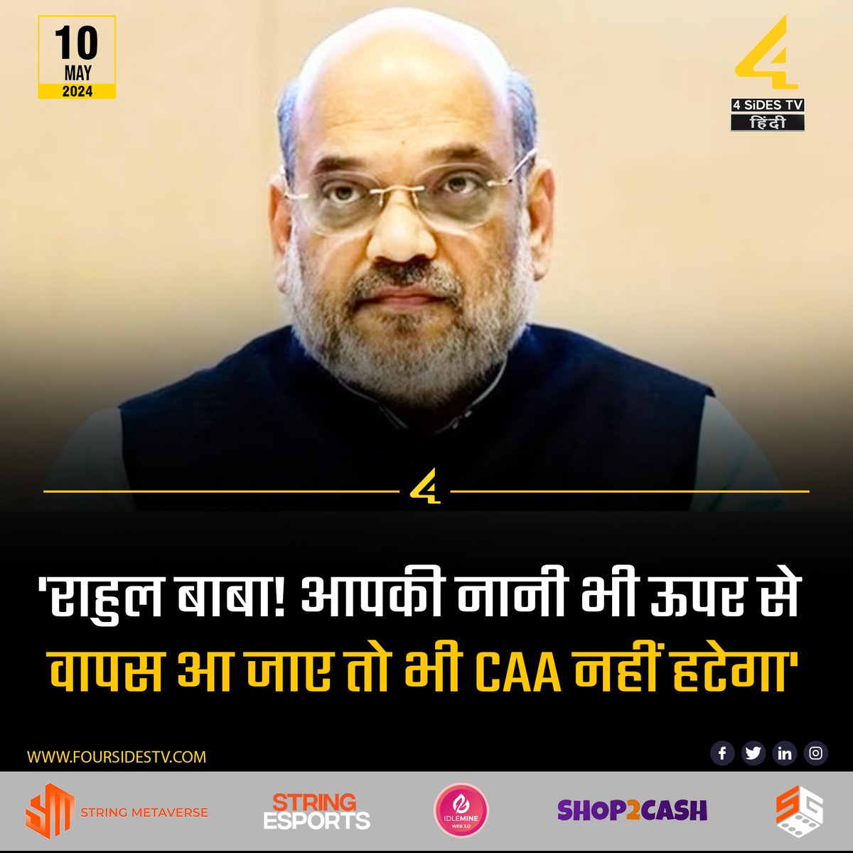 4sidestvHindi's tweet image. &apos;राहुल बाबा! आपकी नानी भी ऊपर से वापस आ जाए तो भी CAA नहीं हटेगा&apos;
#RahulGandhi #caa_nrc_protests #AmitShah #BJP #LokSabhaElection2024 #narendramodiji #ArvindKejriwal