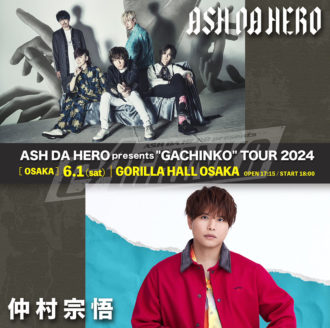 ／ ASH DA HERO ＼ ASH DA HERO主催 対バンLIVE TOUR「ASH DA HERO presents 'GACHINKO' TOUR 2024」開催⚡ 《大阪公演》 🗓️6/1(土)18:00 📍GORILLA HALL OSAKA [共演] #仲村宗悟 チケット発売中🎟️ ▶️ w.pia.jp/a/00224204/