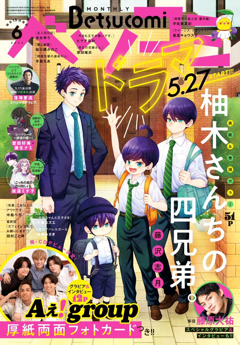 'The Yuzuki Family's Four Sons' by Shizuki Fujisawa is on cover of the upcoming Betsucomi issue 6/2024. Slice of Life Family Drama about the sometimes funny, sometimes touching days of four brothers living together. (Yuzuki-san chi no yon kyoudai)