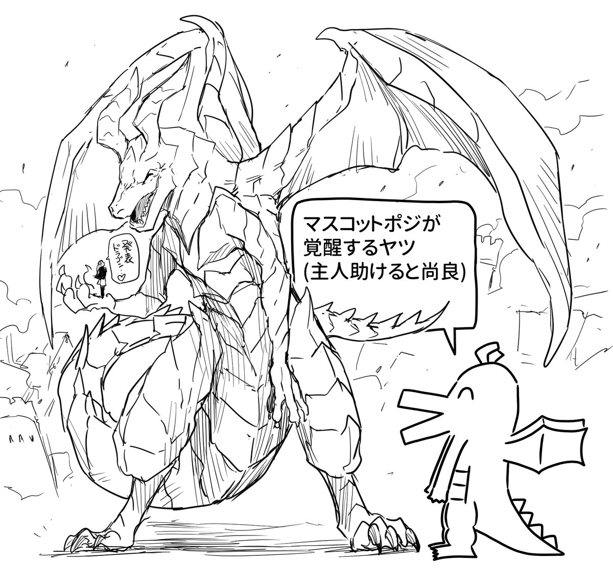 好きな性癖発表ドラゴン