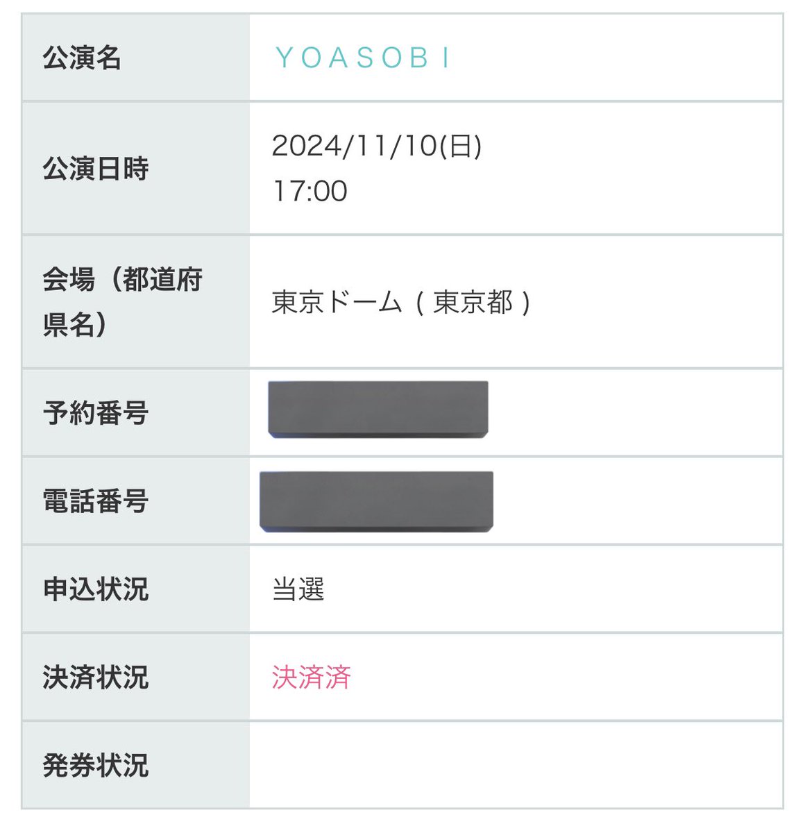 実は、東京公演もシリアルで応募していて見事に当選しました✨

これで自身初となる'全通'が確定しました🙌  東京と大阪、どっちも楽しむぞ🔥

#YOASOBI
#YOASOBIドーム