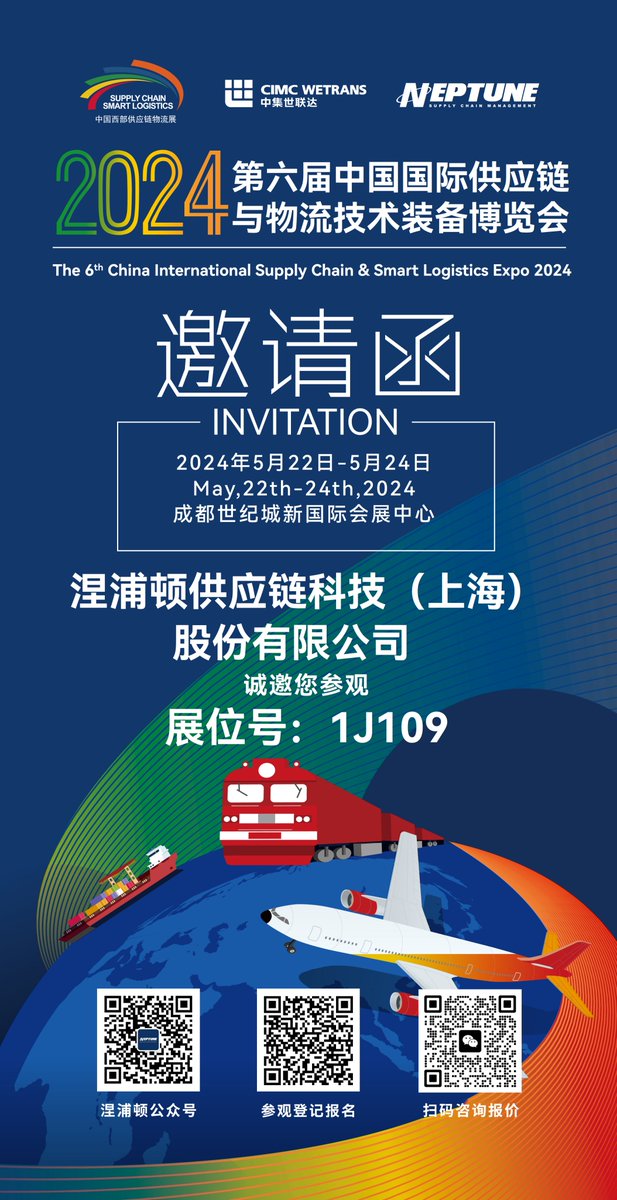 ChainNeptune's tweet image. 2024第六届中国国际供应链与物流技术装备博览会将于5月22-24日在成都世纪城新国际会展中心隆重举办，涅浦顿受邀参展，我们的展位号是：1J109，资深物流顾问现场接待，届时恭候您的莅临！