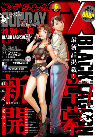 'Black Lagoon' by Rei Hiroe is on cover of the upcoming Sunday Gx issue 6/2024.

The series will start a new arc in this issue.