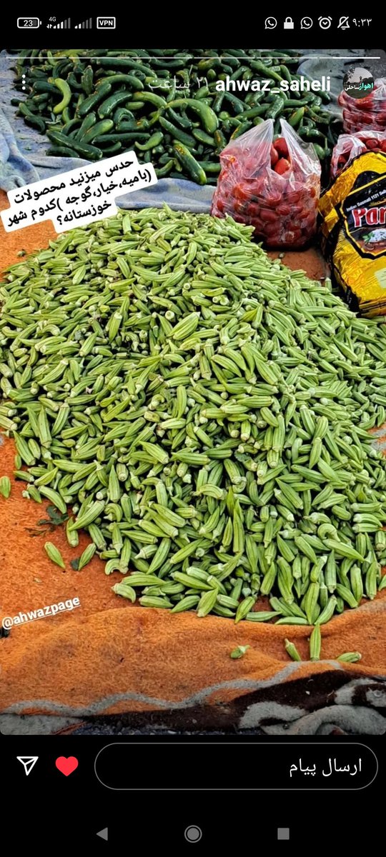 نوبر بامیه اهوازی و....