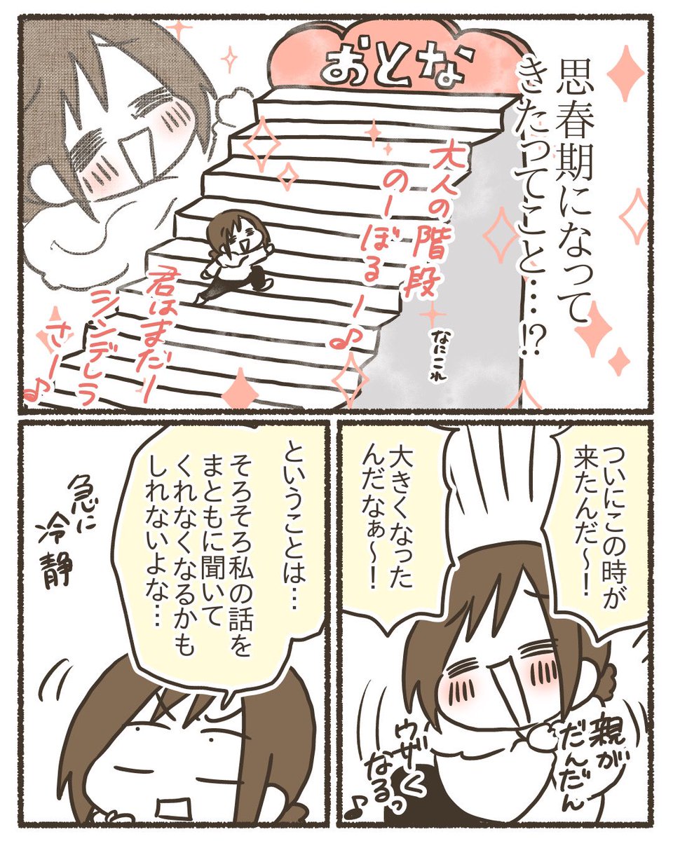 長男2歳の頃からゆるっと始めた性教育の実践記録⑭【2/2】
#漫画が読めるハッシュタグ
#コミックエッセイ